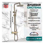 Душевая система Grocenberg GB7005MG с термостатом Золото матовое-1