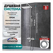 Душевая система Grocenberg GB7005CR с термостатом Хром-1