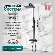 Душевая система Grocenberg GB7005BL с термостатом Черная матовая-5