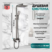 Душевая система Grocenberg GB7007-1BG Графит-1