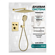 Душевая система Grocenberg GB5040GO с термостатом Золото-1