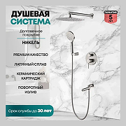Душевая система Grocenberg GB5001NK Никель-1