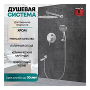 Душевая система Grocenberg GB5001CR Хром-1