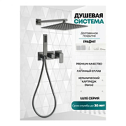 Душевая система Grocenberg GB5080BG Графит-1