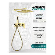 Душевая система Grocenberg GB5080GO Золото-1