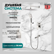 Душевая система Grocenberg GB5007NK Никель-1