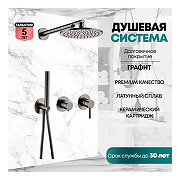 Душевая система Grocenberg GB5090BG Графит-1