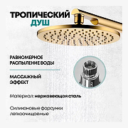 Душевая система Grocenberg GB5090MG Золото матовое-4