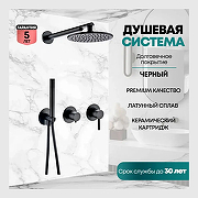 Душевая система Grocenberg GB5090BL Черная матовая-1