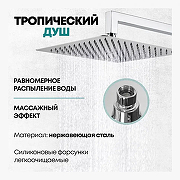 Душевая система Grocenberg GB5089CR-1 Хром-4