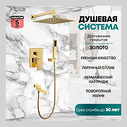 Душевая система Grocenberg GB5089GO-1 Золото-1