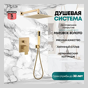 Душевая система Grocenberg GB5089MG-3 Золото матовое-1