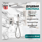 Душевая система Grocenberg GB5089NK-3 Никель-1