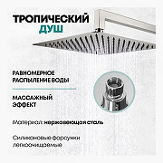 Душевая система Grocenberg GB5089NK-3 Никель-3