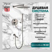 Душевая система Grocenberg GB5099BG-1 Графит-1