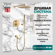 Душевая система Grocenberg GB5099MG-1 Золото матовое-1