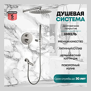 Душевая система Grocenberg GB5099NK-1 Никель-1