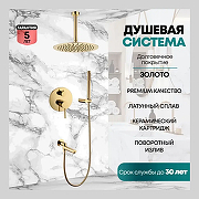 Душевая система Grocenberg GB5099GO-2 Золото-6