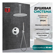 Душевая система Grocenberg GB5099CR-4 Хром-1