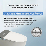 Умный унитаз приставной Ceruttispa Ester Smart CT10617 с сиденьем Микролифт-3