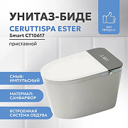 Умный унитаз приставной Ceruttispa Ester Smart CT10617 с сиденьем Микролифт