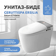 Умный унитаз приставной Ceruttispa Ersilia Smart CT10616 с сиденьем Микролифт