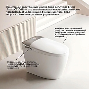 Умный унитаз приставной Ceruttispa Ersilia Smart CT10616 с сиденьем Микролифт-2