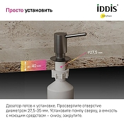 Дозатор для моющего средства Iddis Kitchen Line SDIGM00i59 Графит светлый матовый-4
