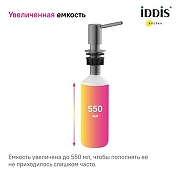 Дозатор для моющего средства Iddis Kitchen Line SDIGM00i59 Графит светлый матовый-7