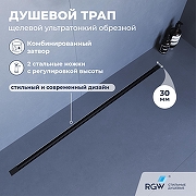 Душевой лоток RGW SDR 76215010-04 с решеткой цвет Черный