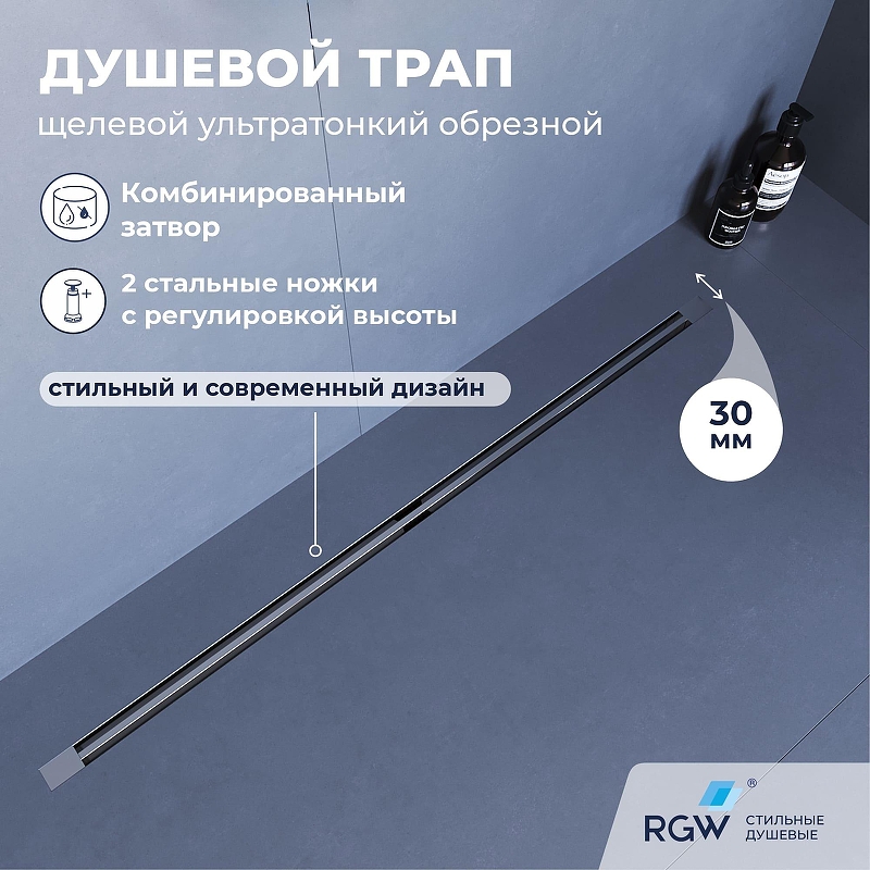 Душевой лоток RGW SDR 76215010-13 
