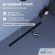 Душевой лоток RGW SDR 76215160-04 с решеткой цвет Черный
