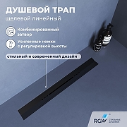 Душевой лоток RGW SDR 76215360-04 с решеткой цвет Черный
