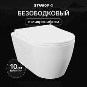 Унитаз STWORKI Ноттвиль SETK3104-2616-001-1-8000 подвесной цвет Белый с сиденьем Микролифт