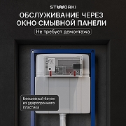 Инсталляция STWORKI 510162 для унитаза без клавиши смыва-2