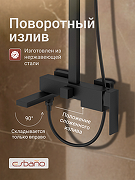 Душевая система Esbano DS Basco ESDSBASC-DSMB цвет Черный матовый-3
