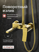 Душевая система Esbano DS Gemini ESDSGEMI-DSSG цвет Брашированное золото-3