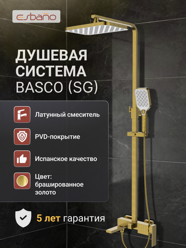 Душевая система Esbano DS Basco ESDSBASC-DSSG 