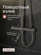 Душевая система Esbano DS Celine ESDSCELI-DSGM цвет Оружейная сталь-3