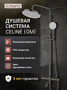 Душевая система Esbano DS Celine ESDSCELI-DSGM цвет Оружейная сталь