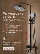 Душевая система Esbano DS Celine ESDSCELI-DSMB цвет Черный матовый-1