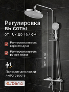 Душевая система Esbano DS Celine ESDSCELI-DSXR цвет Хром-1