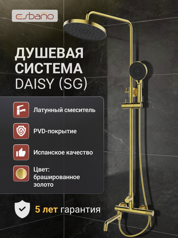 Душевая система Esbano DS Daisy ESDSDAIS-DSSG 