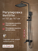 Душевая система Esbano DS Gemini ESDSGEMI-DSMB цвет Черный матовый-1