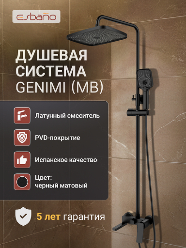 Душевая система Esbano DS Gemini ESDSGEMI-DSMB 