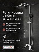 Душевая система Esbano DS Gemini ESDSGEMI-DSXR цвет Хром-1