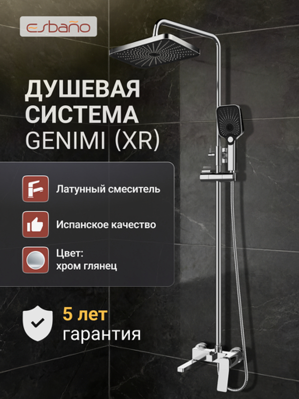 Душевая система Esbano DS Gemini ESDSGEMI-DSXR 