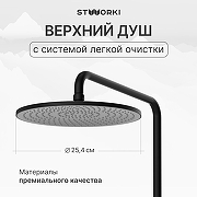 Душевая система STWORKI Сортланд S10160BK с термостатом цвет Черный матовый-1