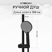 Душевая система STWORKI Сортланд S10160BK с термостатом цвет Черный матовый-2