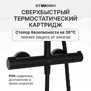 Душевая система STWORKI Сортланд S10160BK с термостатом цвет Черный матовый-3